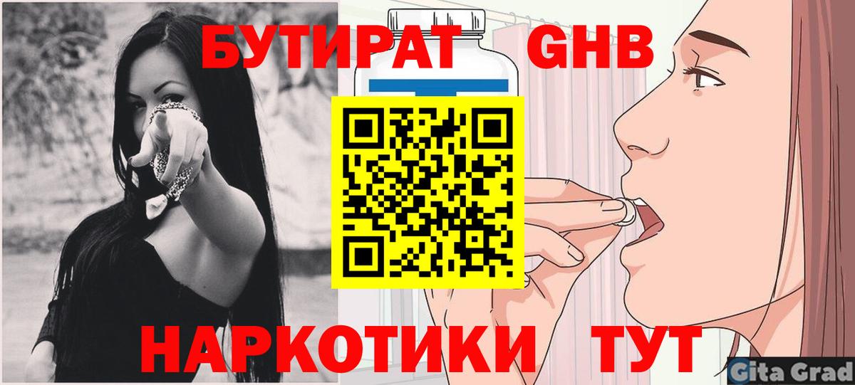 Сатка  БУТИРАТ 99%  Вход с VPN 