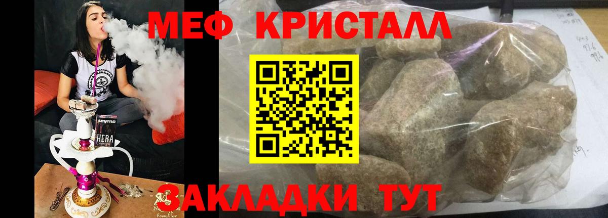 МЕФ кристаллы Сатка