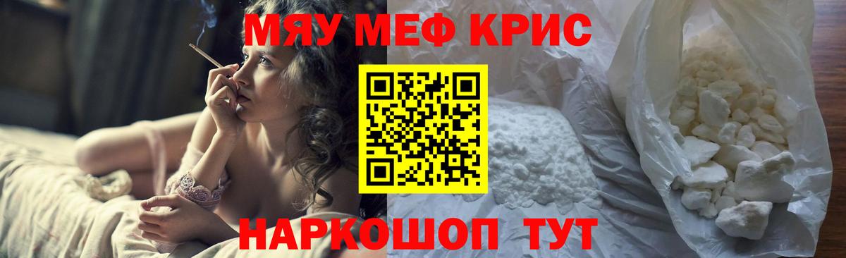 Меф мяу мяу кристаллы Сатка